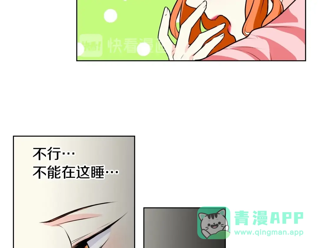 《恶毒配角的美德》第23话 牵着你的大腿…？ 第26页