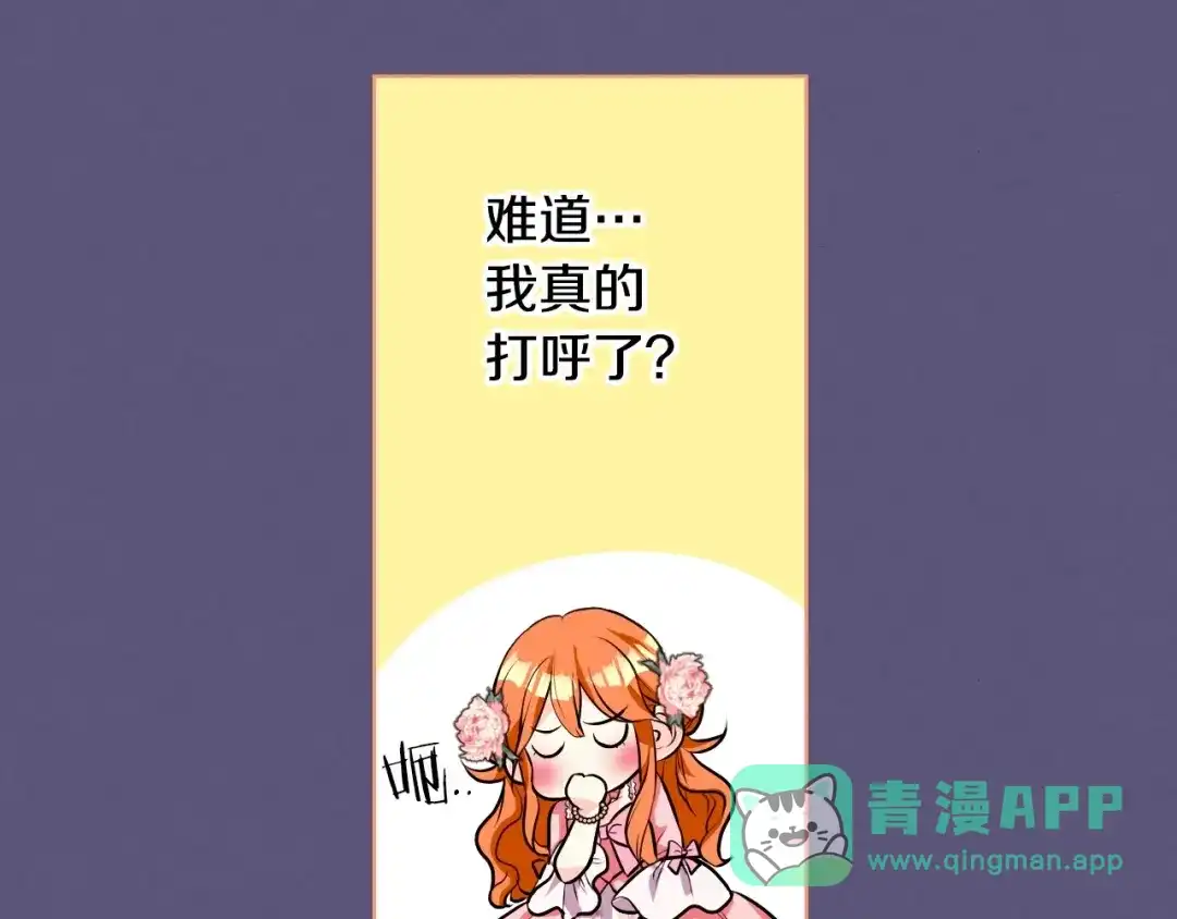 《恶毒配角的美德》第23话 牵着你的大腿…？ 第41页