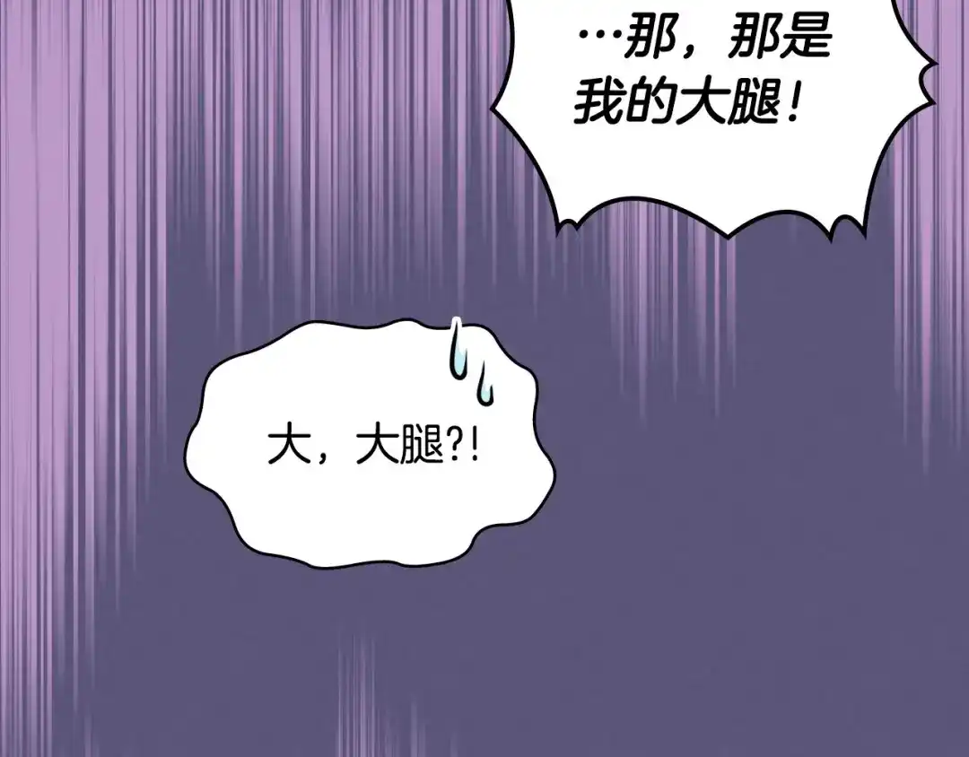 《恶毒配角的美德》第23话 牵着你的大腿…？ 第65页