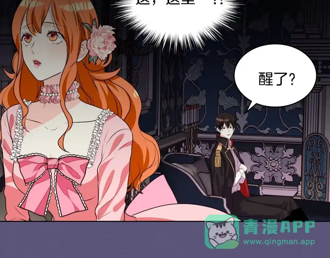 《恶毒配角的美德》第23话 牵着你的大腿…？ 第36页