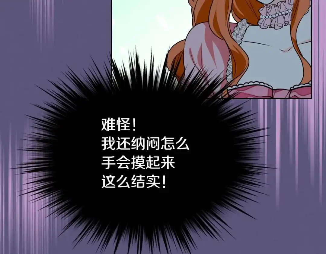 《恶毒配角的美德》第23话 牵着你的大腿…？ 第67页