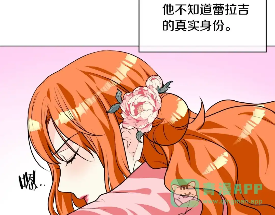 《恶毒配角的美德》第23话 牵着你的大腿…？ 第21页