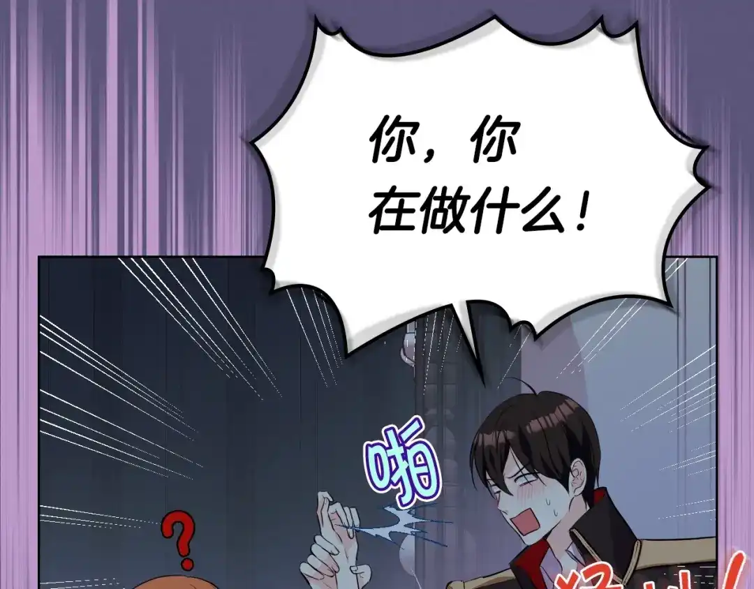 《恶毒配角的美德》第23话 牵着你的大腿…？ 第62页