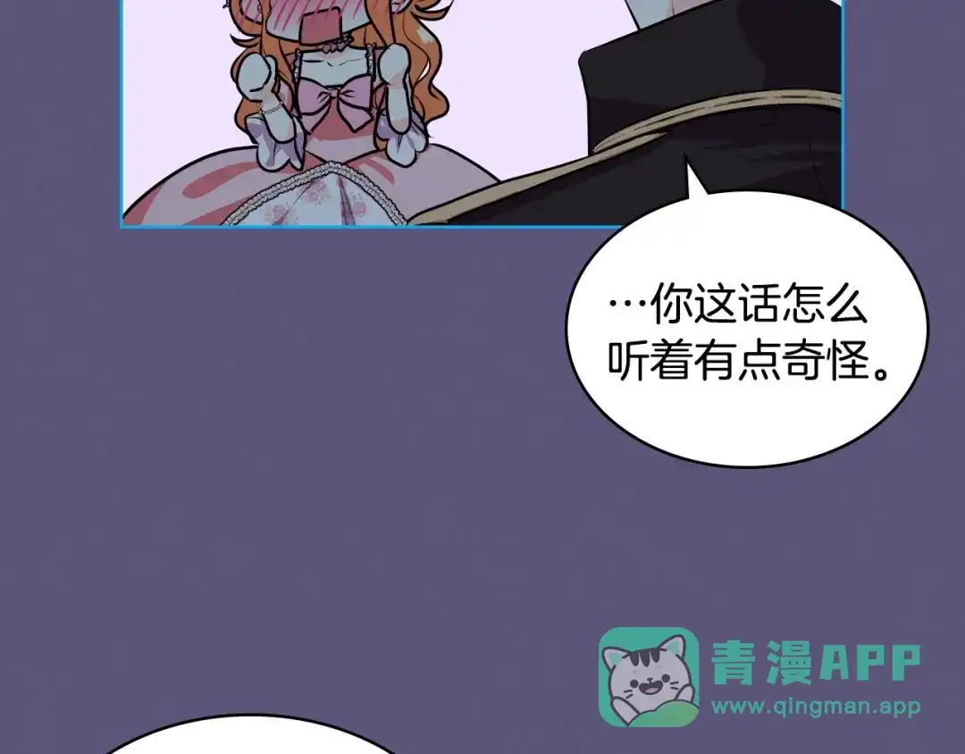 《恶毒配角的美德》第23话 牵着你的大腿…？ 第76页