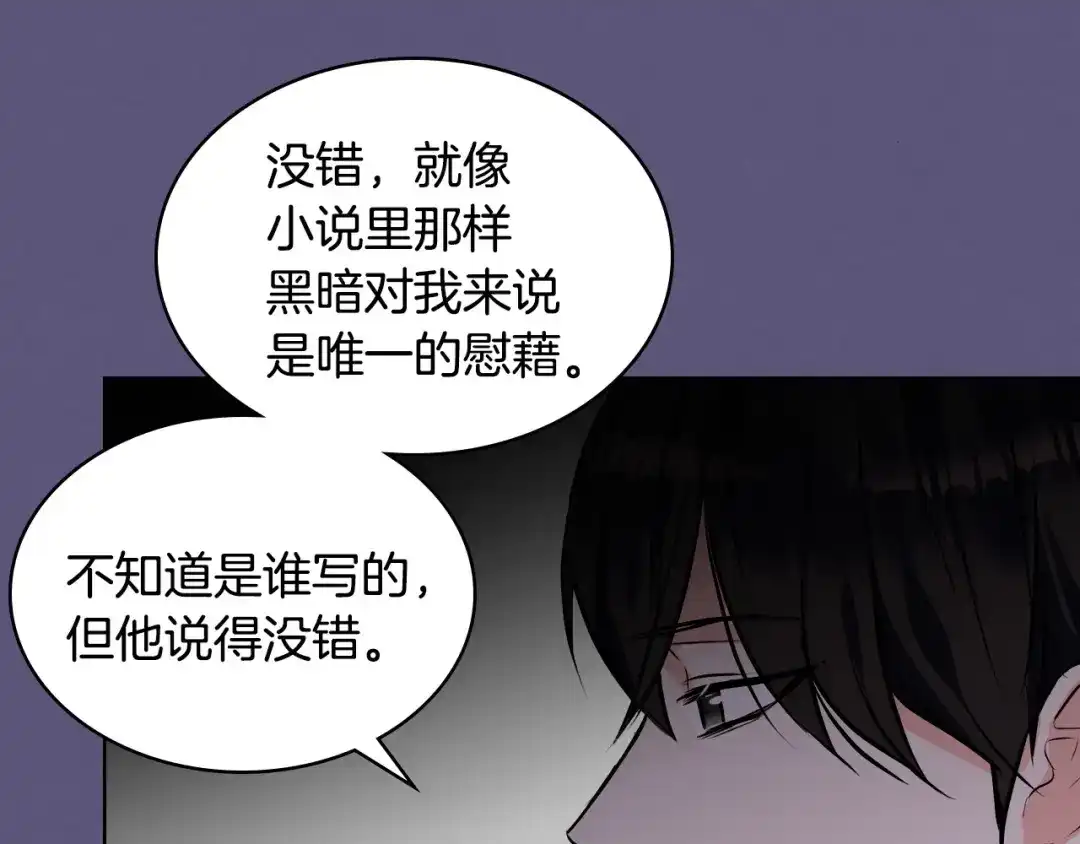 《恶毒配角的美德》第23话 牵着你的大腿…？ 第57页