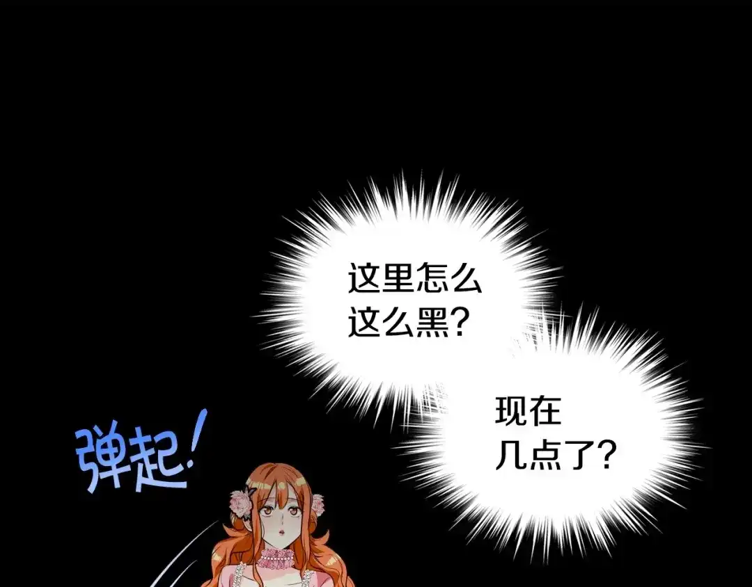 《恶毒配角的美德》第23话 牵着你的大腿…？ 第34页