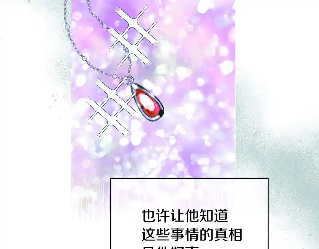 《恶毒配角的美德》第23话 牵着你的大腿…？ 第23页