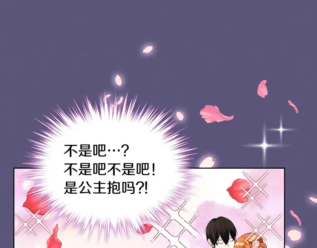 《恶毒配角的美德》第23话 牵着你的大腿…？ 第44页