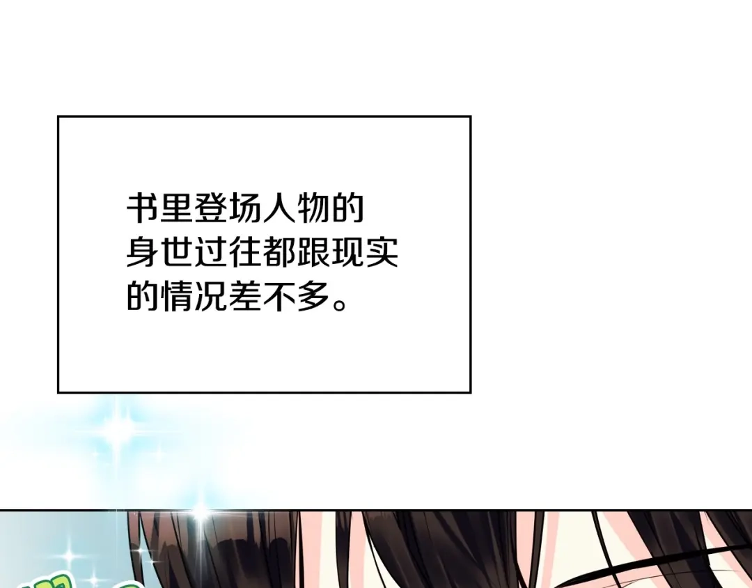 《恶毒配角的美德》第23话 牵着你的大腿…？ 第17页