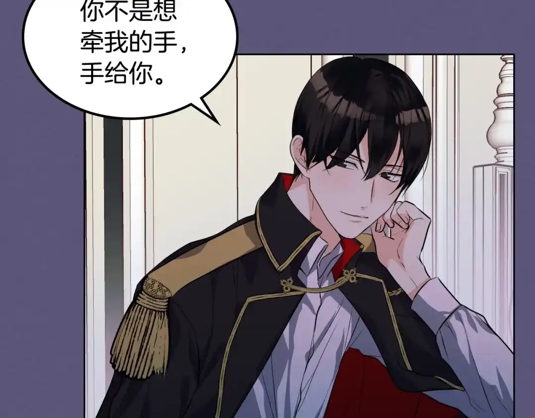 《恶毒配角的美德》第23话 牵着你的大腿…？ 第87页