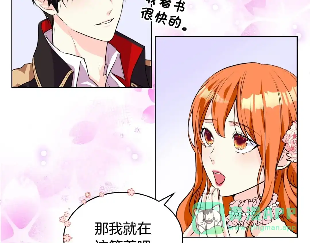 《恶毒配角的美德》第23话 牵着你的大腿…？ 第11页