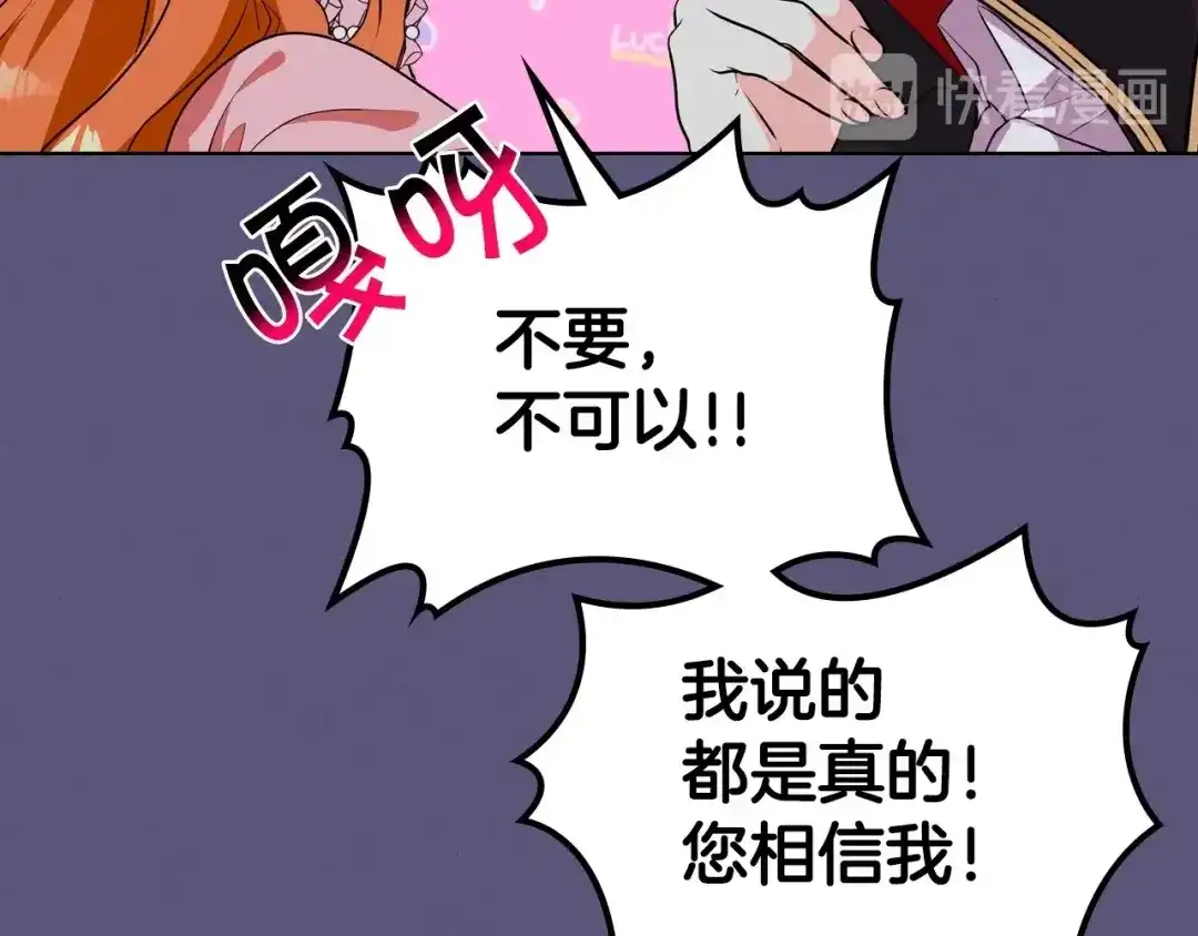 《恶毒配角的美德》第23话 牵着你的大腿…？ 第78页