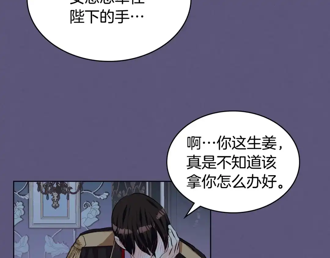 《恶毒配角的美德》第23话 牵着你的大腿…？ 第70页