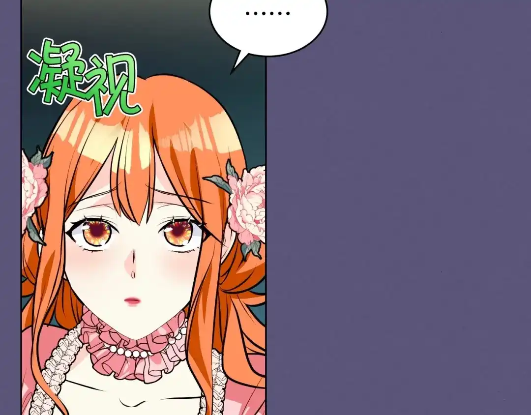 《恶毒配角的美德》第23话 牵着你的大腿…？ 第52页