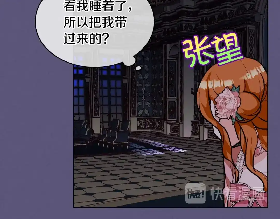 《恶毒配角的美德》第23话 牵着你的大腿…？ 第43页