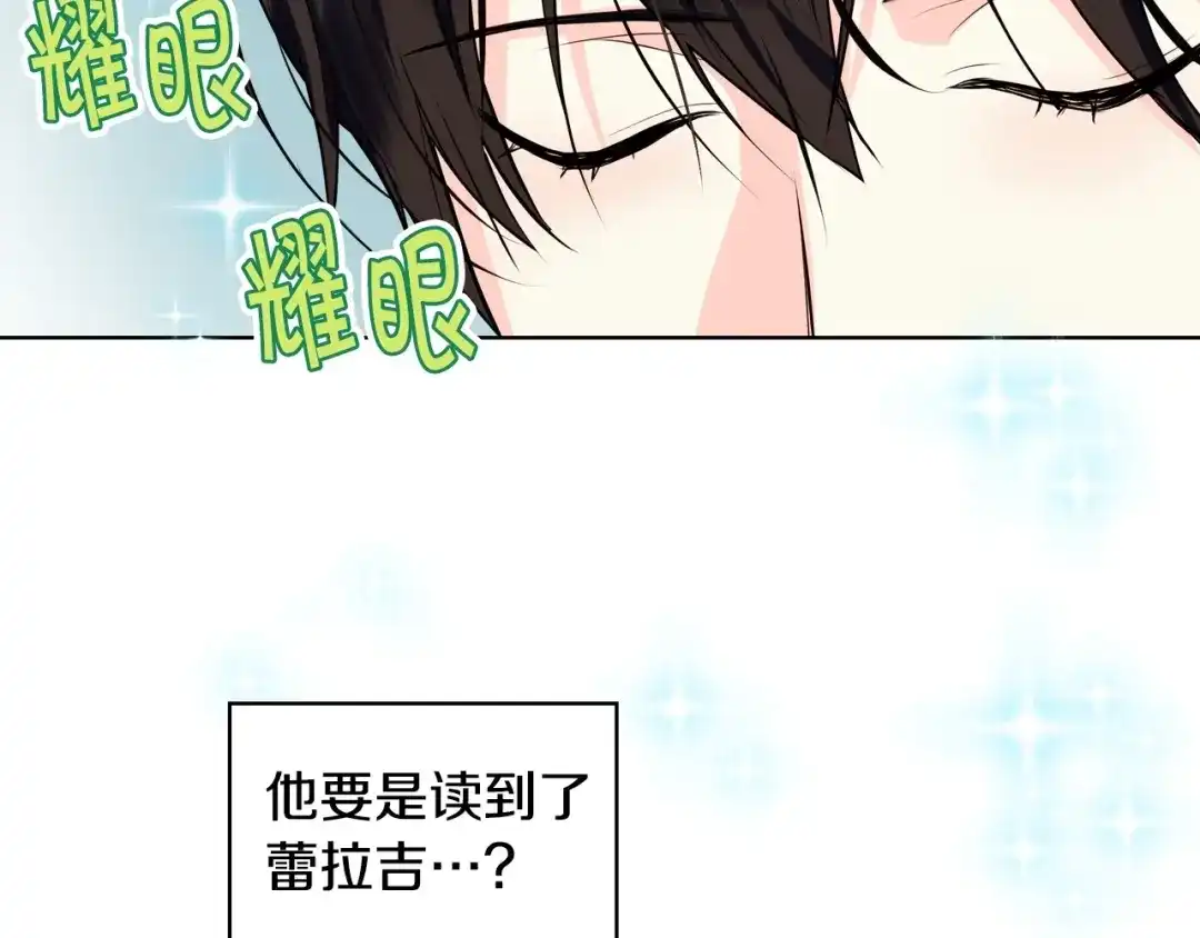《恶毒配角的美德》第23话 牵着你的大腿…？ 第18页