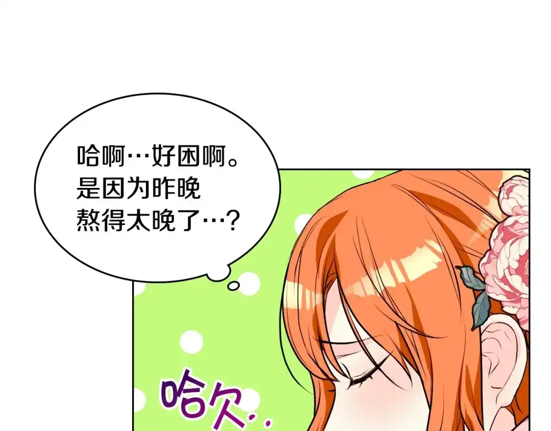 《恶毒配角的美德》第23话 牵着你的大腿…？ 第25页