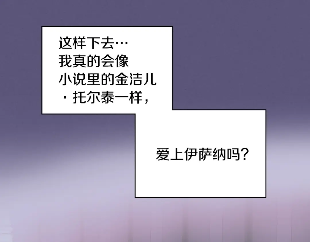 《恶毒配角的美德》第23话 牵着你的大腿…？ 第94页