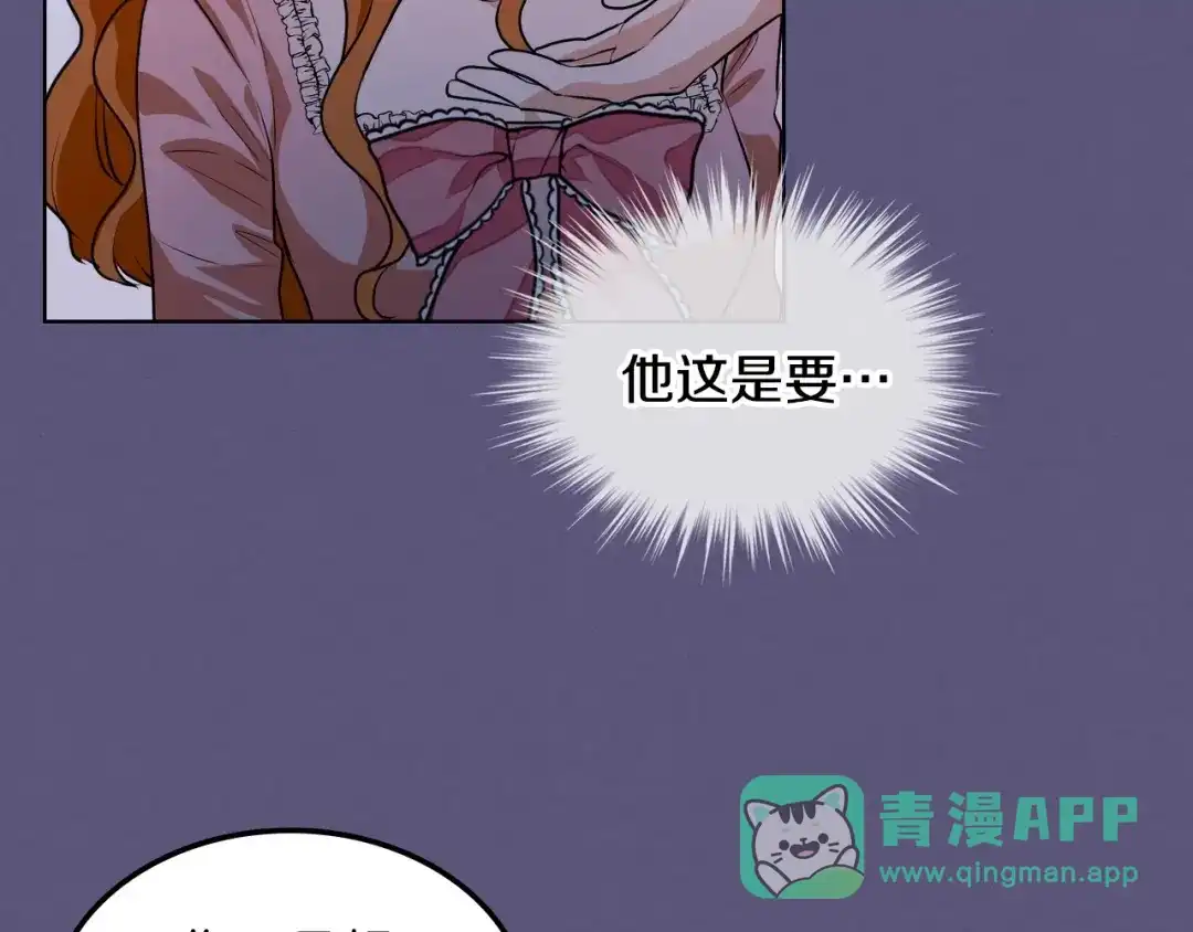 《恶毒配角的美德》第23话 牵着你的大腿…？ 第86页