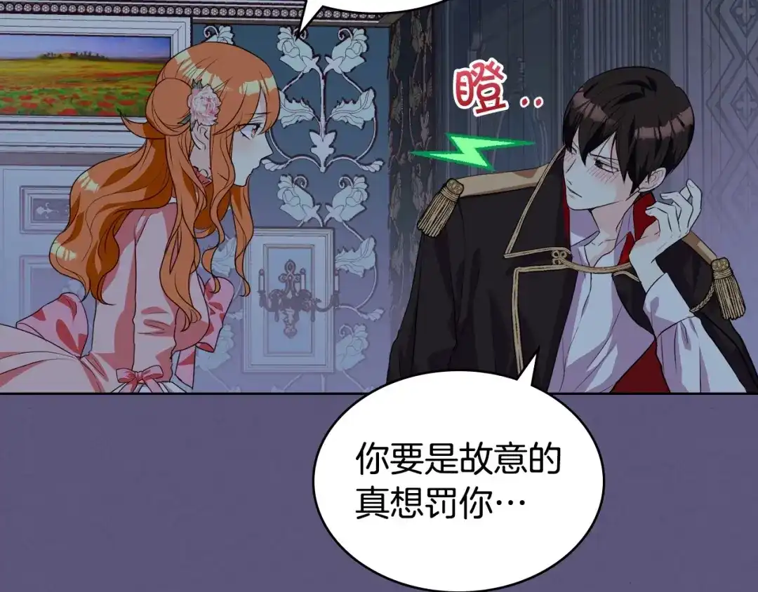 《恶毒配角的美德》第23话 牵着你的大腿…？ 第72页