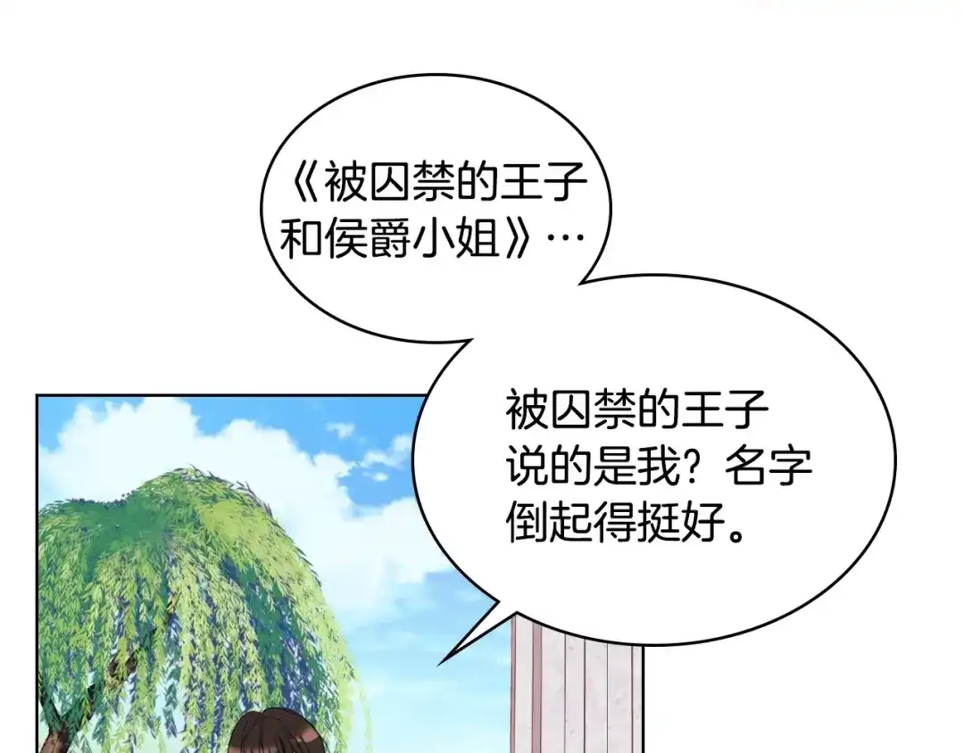 《恶毒配角的美德》第23话 牵着你的大腿…？ 第7页