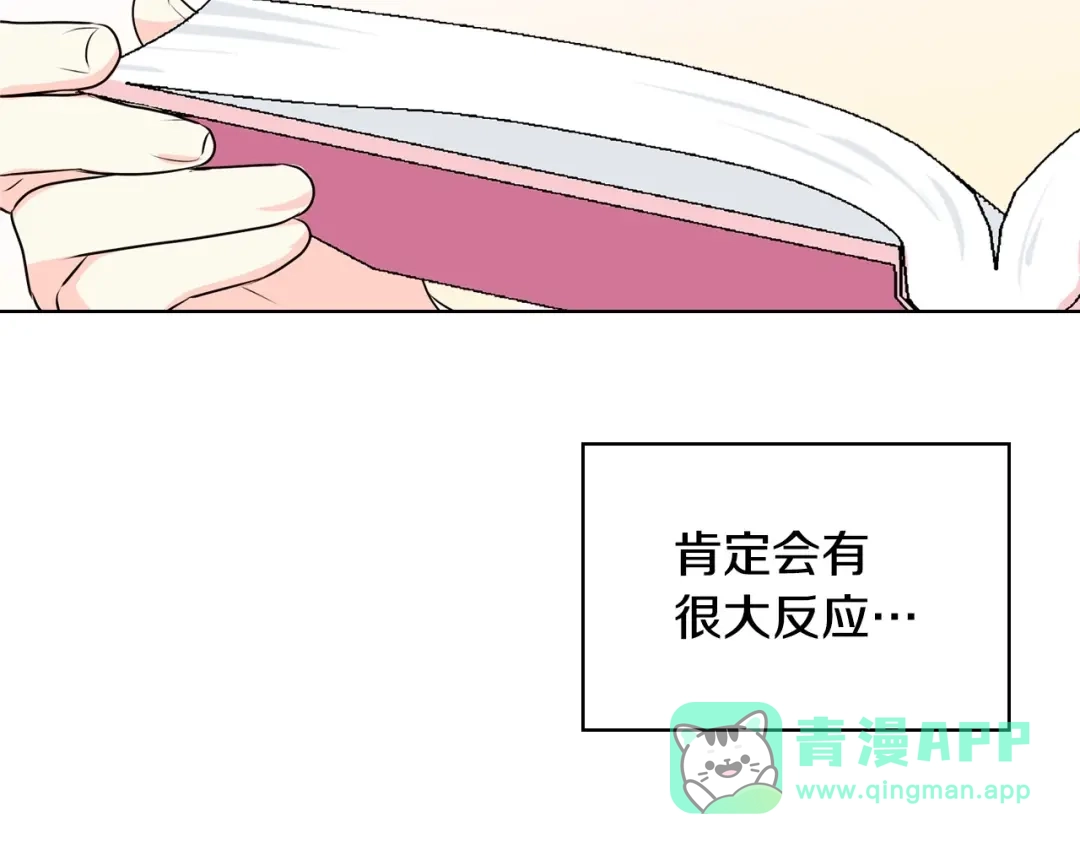 《恶毒配角的美德》第23话 牵着你的大腿…？ 第16页