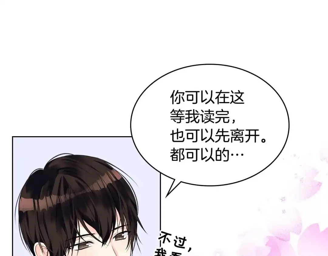 《恶毒配角的美德》第23话 牵着你的大腿…？ 第10页