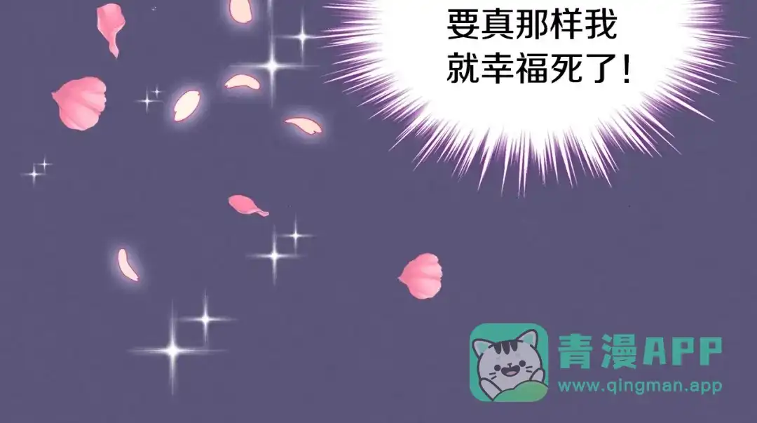 《恶毒配角的美德》第23话 牵着你的大腿…？ 第46页