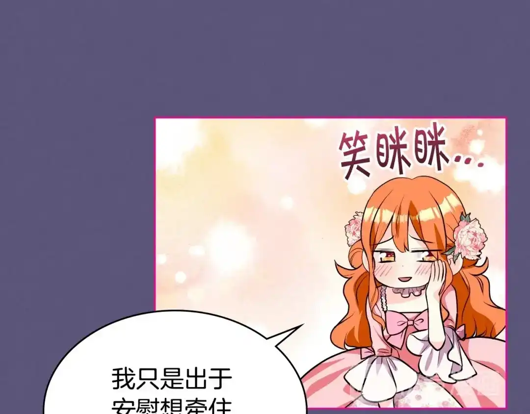 《恶毒配角的美德》第23话 牵着你的大腿…？ 第69页