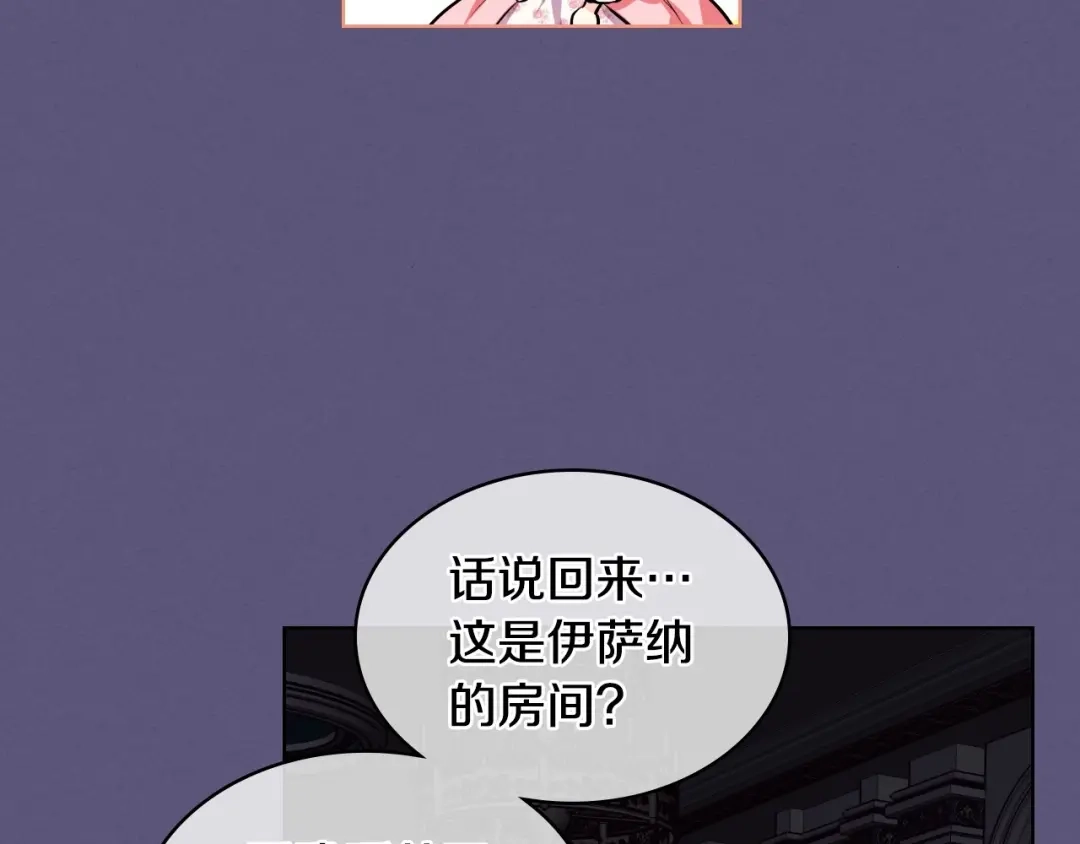 《恶毒配角的美德》第23话 牵着你的大腿…？ 第42页