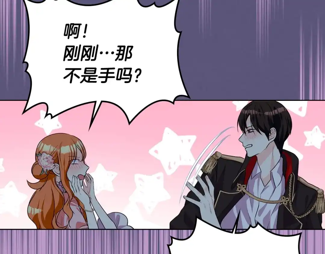 《恶毒配角的美德》第23话 牵着你的大腿…？ 第64页