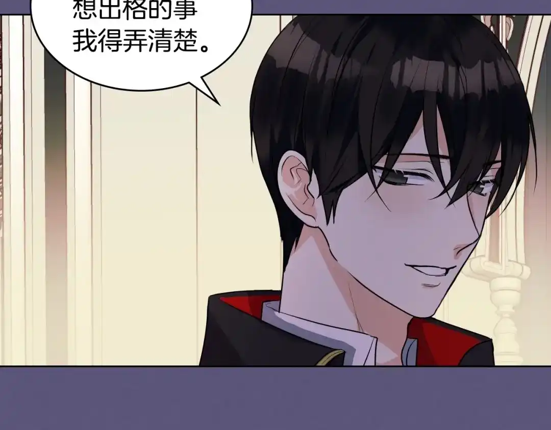 《恶毒配角的美德》第23话 牵着你的大腿…？ 第82页