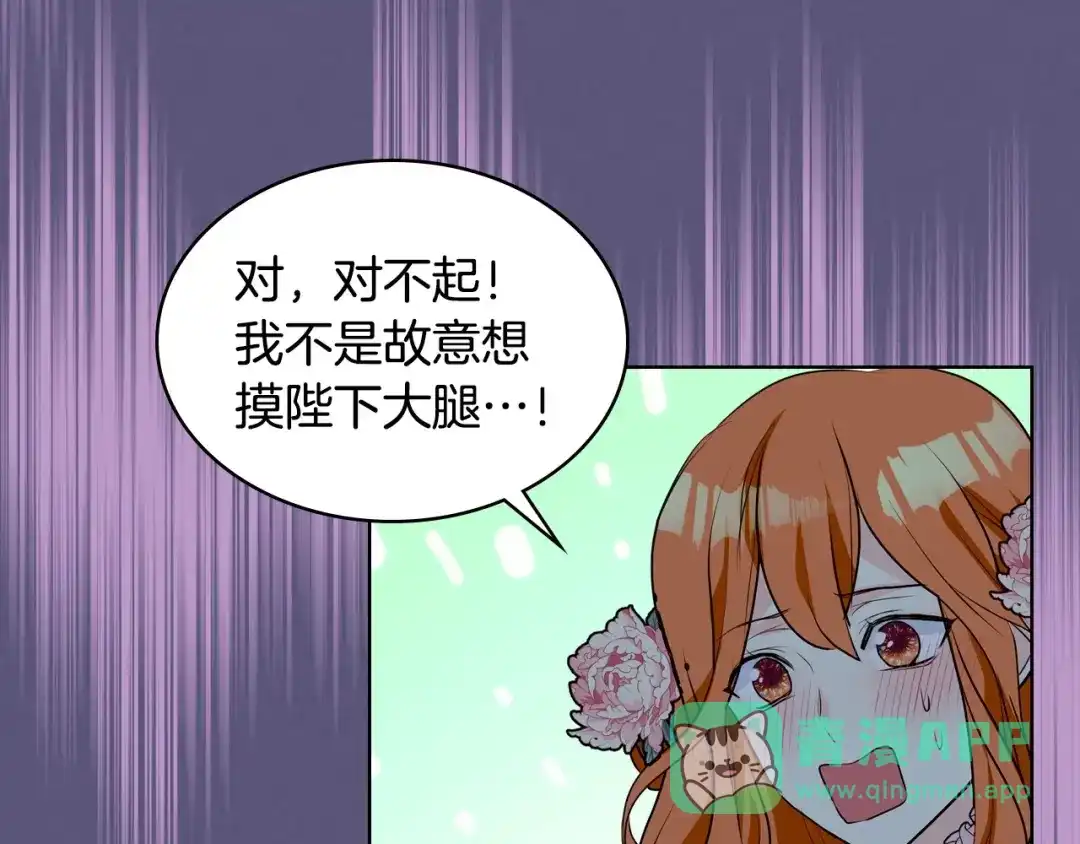 《恶毒配角的美德》第23话 牵着你的大腿…？ 第66页