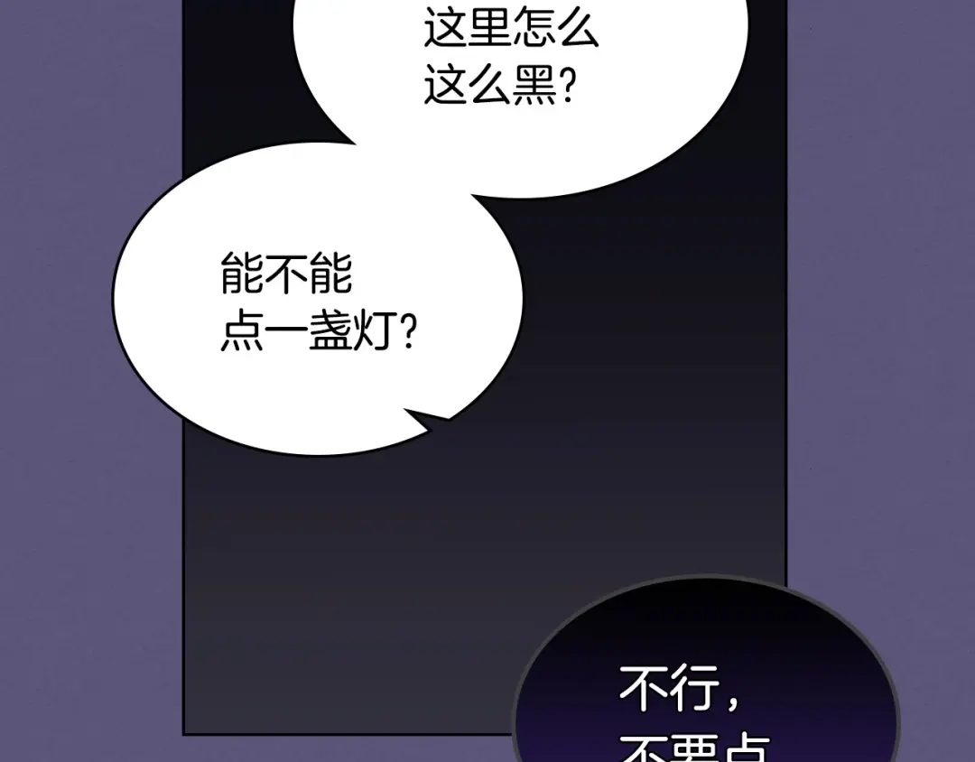 《恶毒配角的美德》第23话 牵着你的大腿…？ 第48页