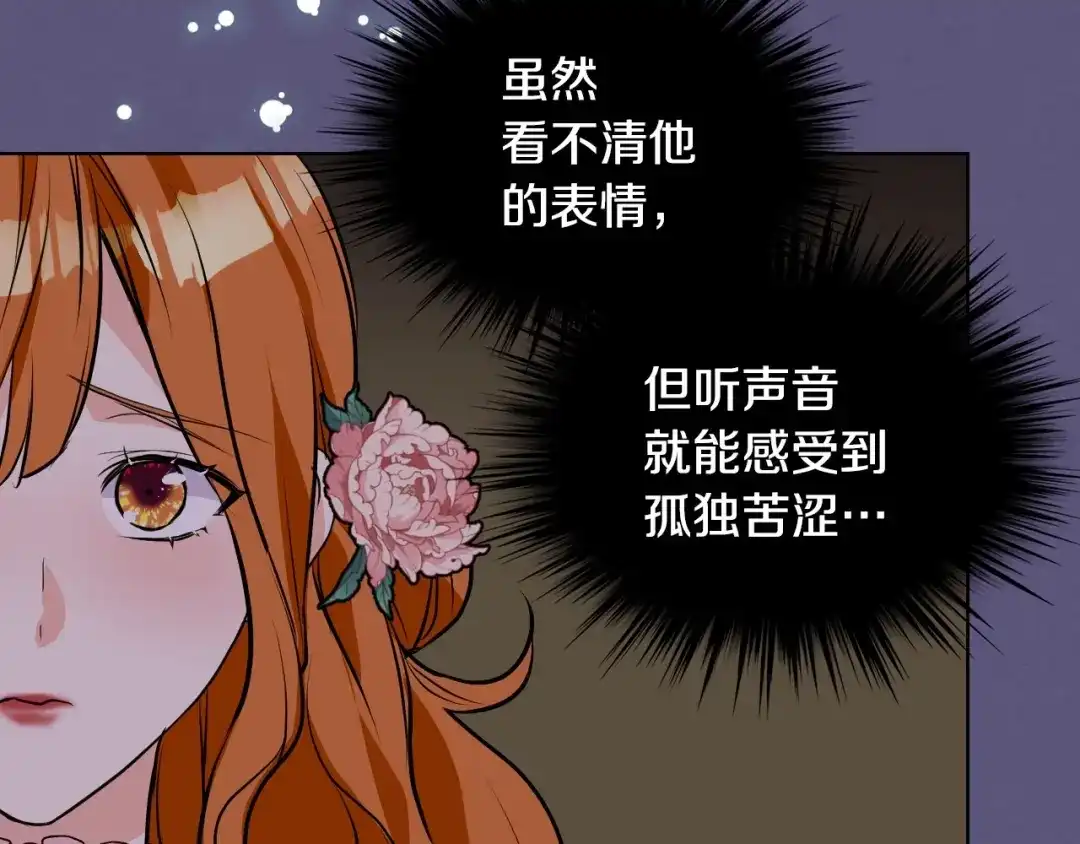 《恶毒配角的美德》第23话 牵着你的大腿…？ 第59页