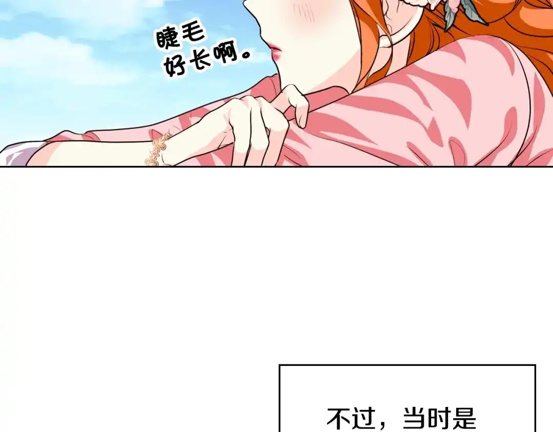 《恶毒配角的美德》第23话 牵着你的大腿…？ 第20页
