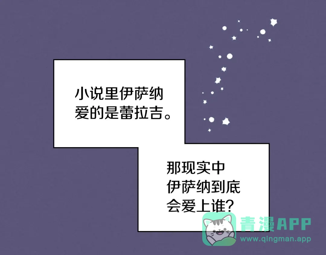 《恶毒配角的美德》第23话 牵着你的大腿…？ 第106页
