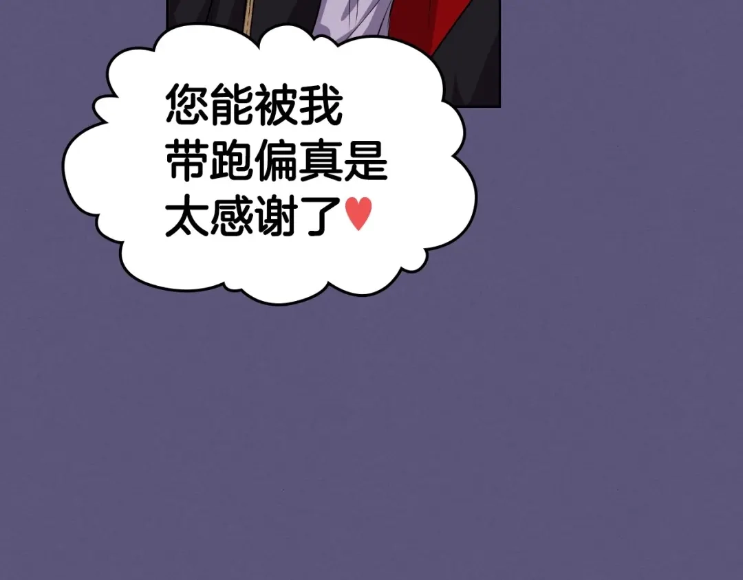 《恶毒配角的美德》第23话 牵着你的大腿…？ 第105页