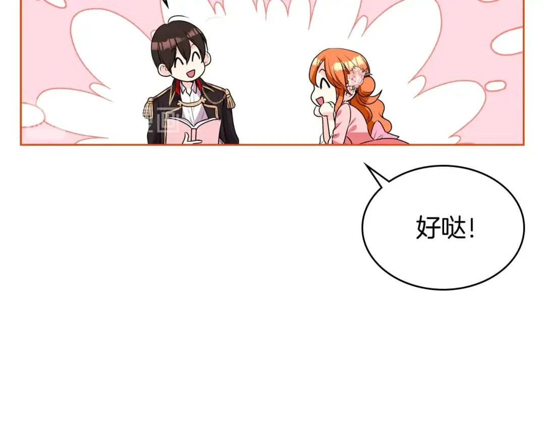 《恶毒配角的美德》第23话 牵着你的大腿…？ 第13页