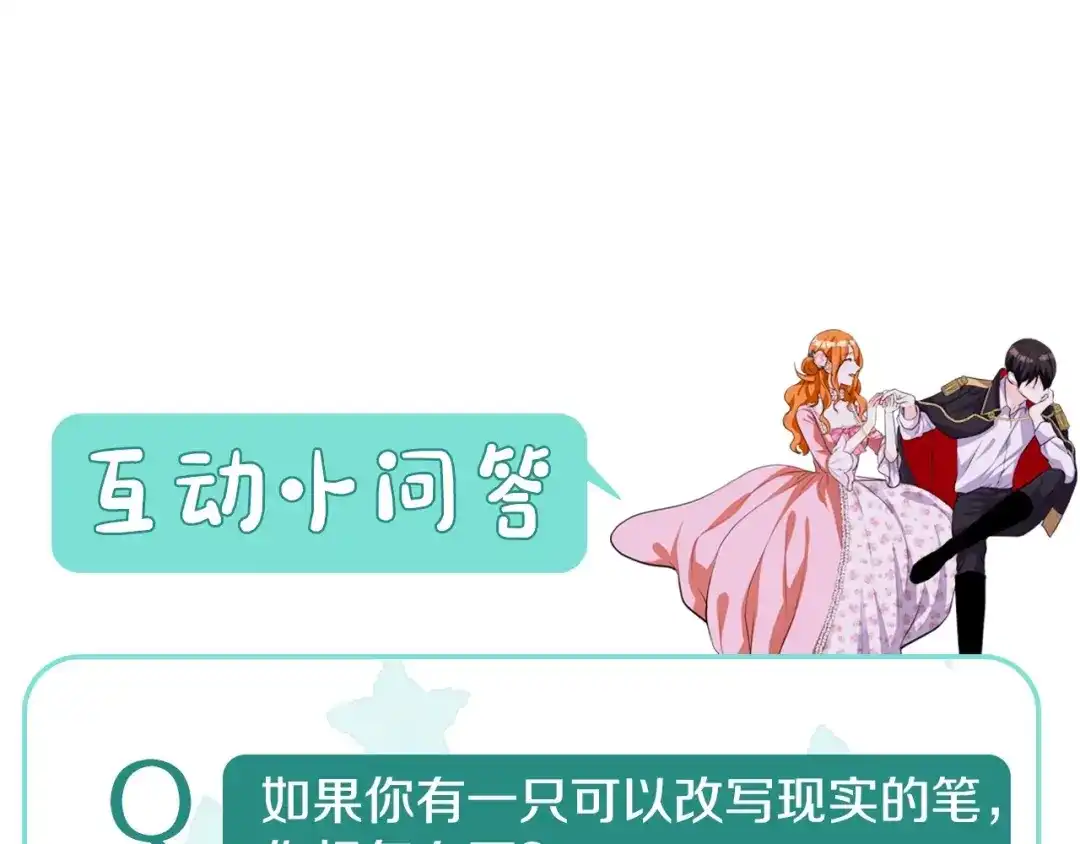 《恶毒配角的美德》第23话 牵着你的大腿…？ 第114页