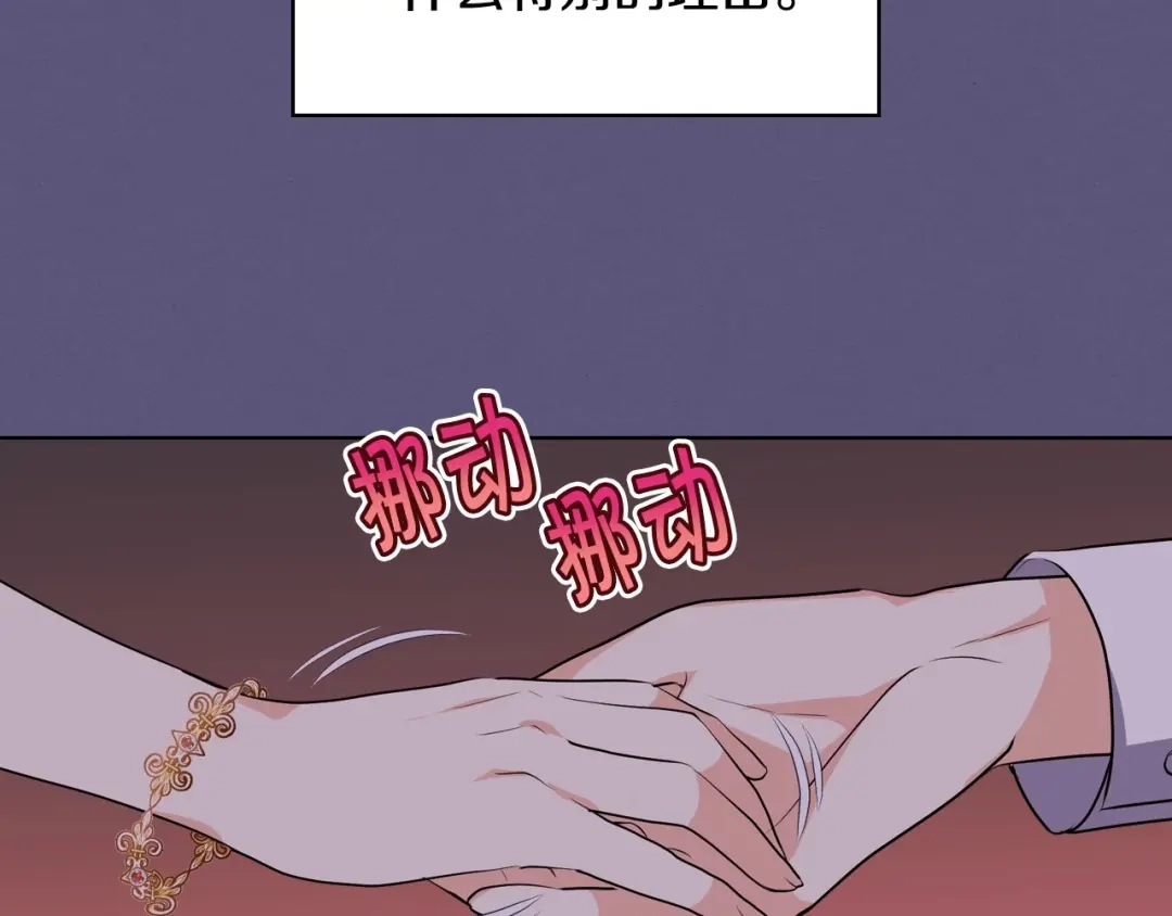《恶毒配角的美德》第23话 牵着你的大腿…？ 第97页