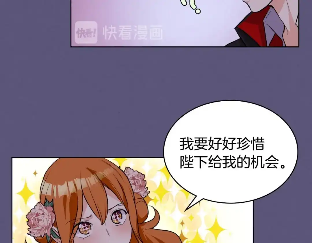 《恶毒配角的美德》第23话 牵着你的大腿…？ 第99页