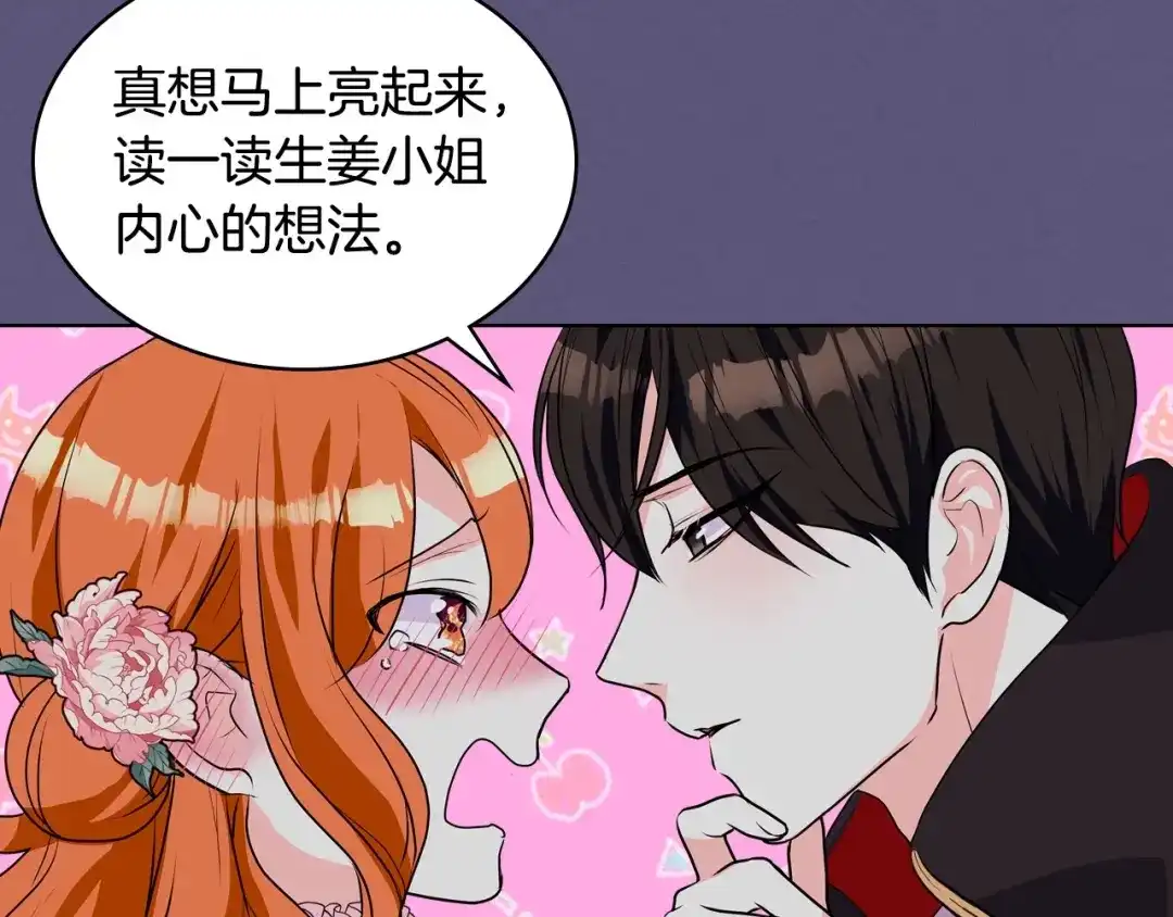 《恶毒配角的美德》第23话 牵着你的大腿…？ 第77页