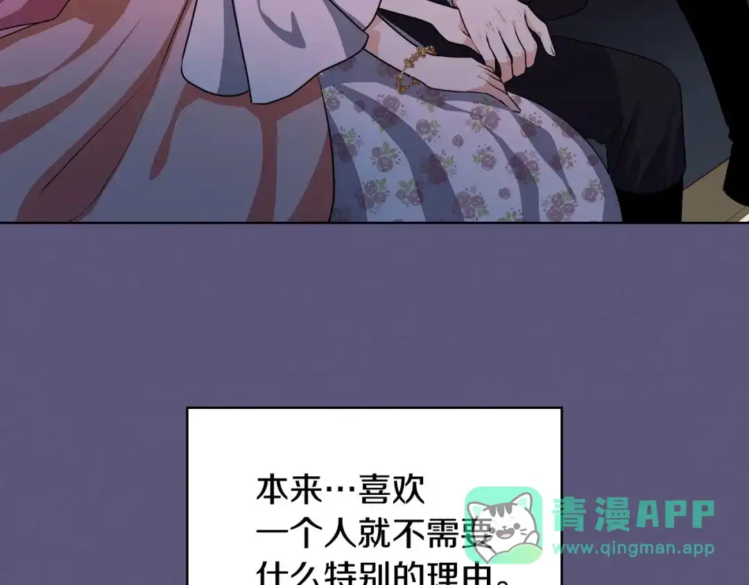 《恶毒配角的美德》第23话 牵着你的大腿…？ 第96页