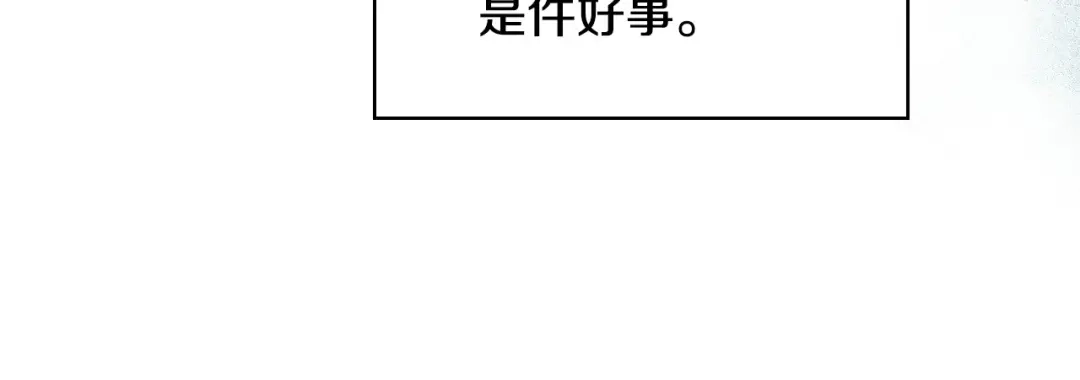 《恶毒配角的美德》第23话 牵着你的大腿…？ 第24页