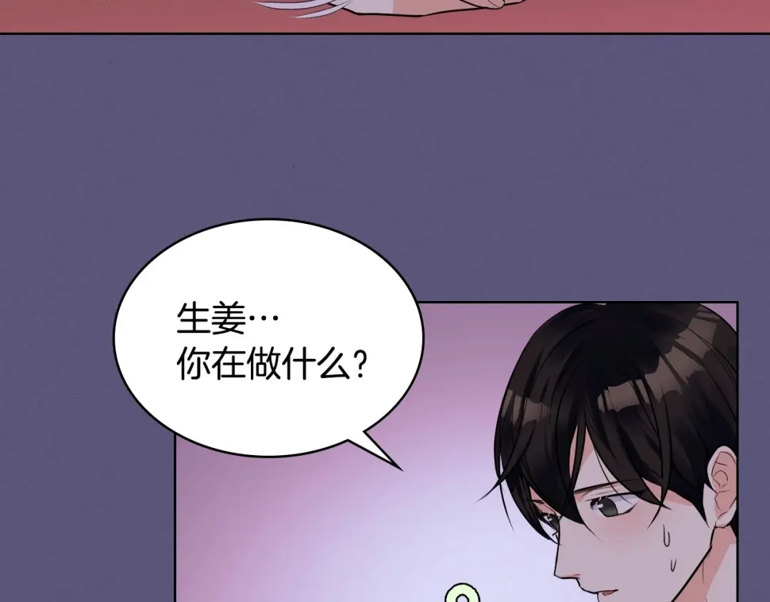 《恶毒配角的美德》第23话 牵着你的大腿…？ 第98页