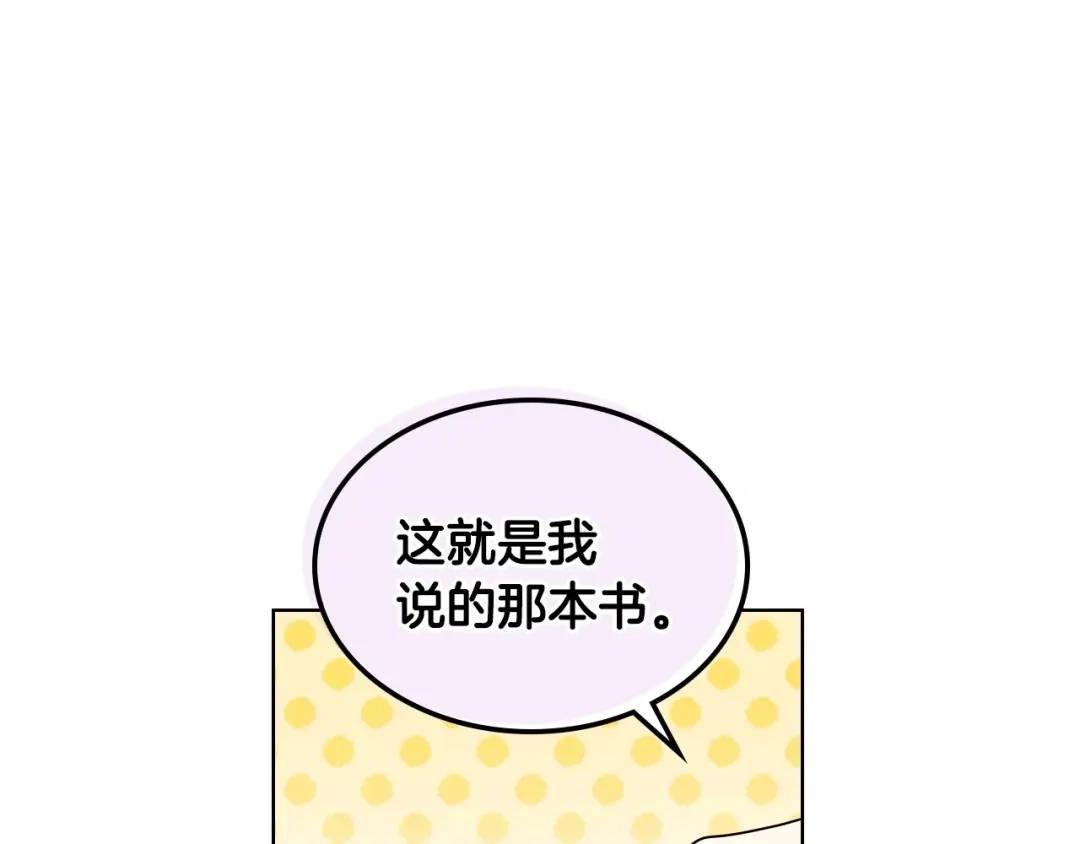 《恶毒配角的美德》第23话 牵着你的大腿…？ 第5页