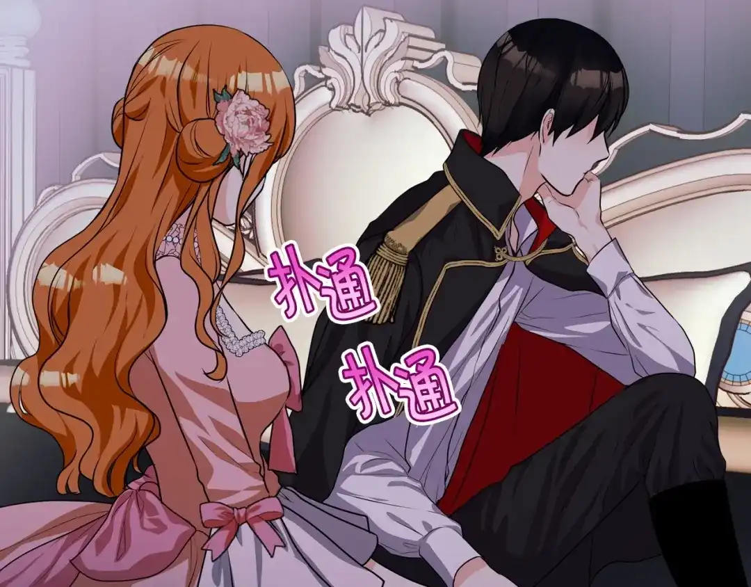 《恶毒配角的美德》第23话 牵着你的大腿…？ 第95页