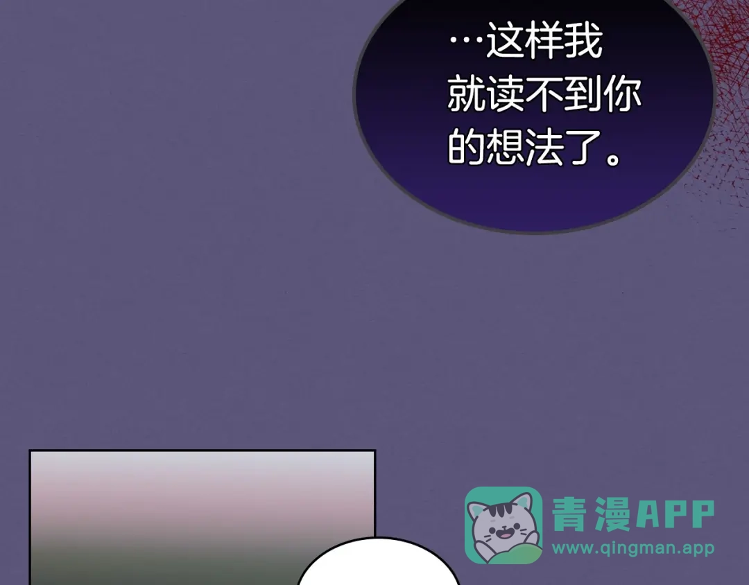 《恶毒配角的美德》第23话 牵着你的大腿…？ 第51页