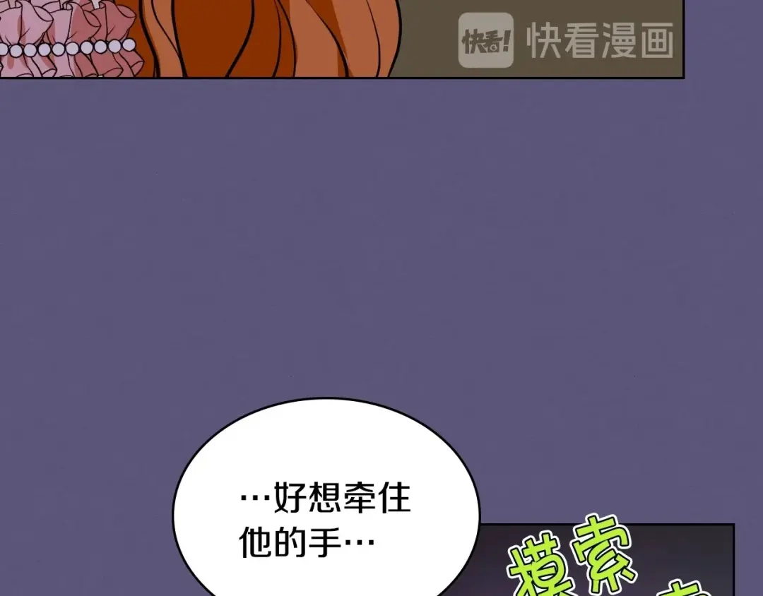 《恶毒配角的美德》第23话 牵着你的大腿…？ 第60页